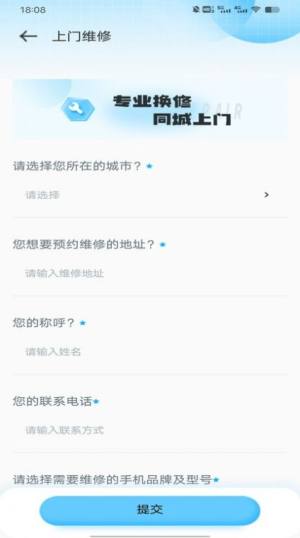 维修电脑服务宝官方app图片1