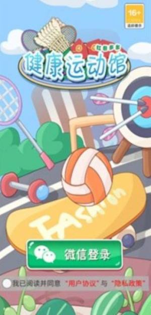 健康运动馆红包多多游戏下载最新版app图片1