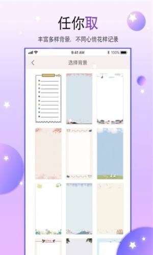 恋恋手帐app图2