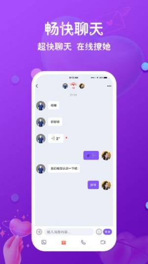 真心聊交友app官方图片1