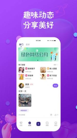 真心聊交友app官方图片2