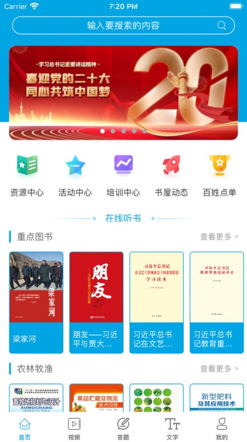 书香长子app图1