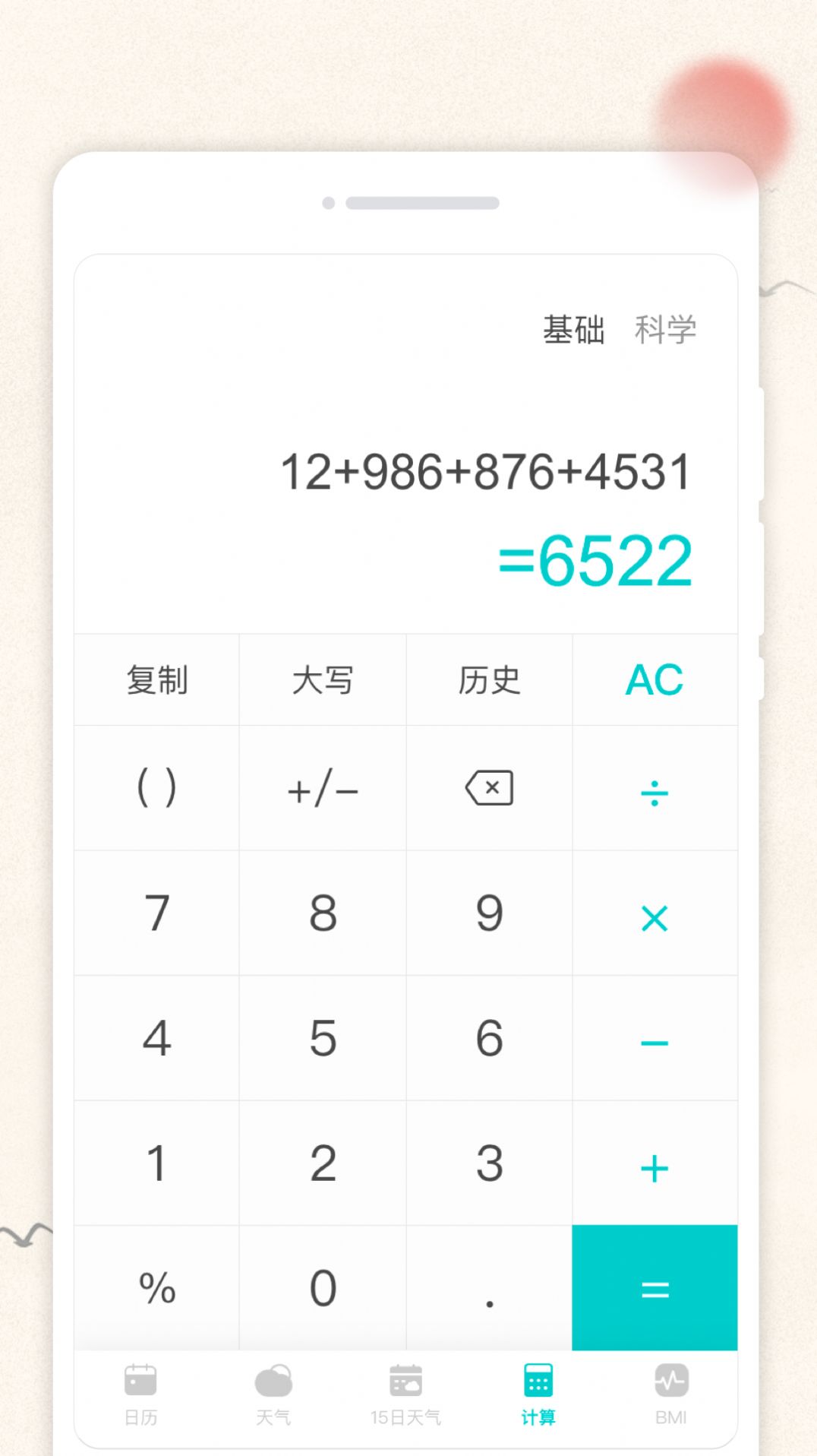云彩日历app手机版图片1
