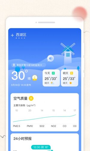 云彩日历app手机版图片2