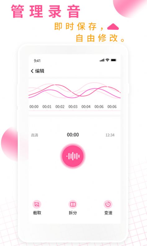 录音机录音大师app图1