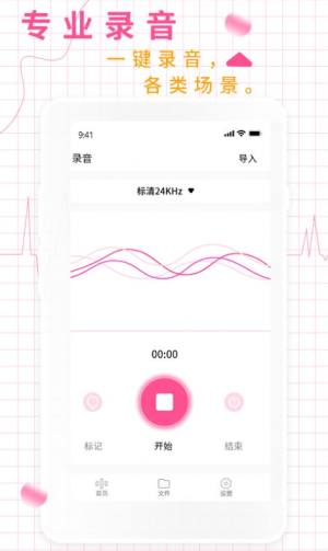 录音机录音大师app图2