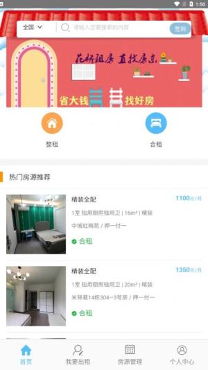 花桥租房app官方版下载图片1