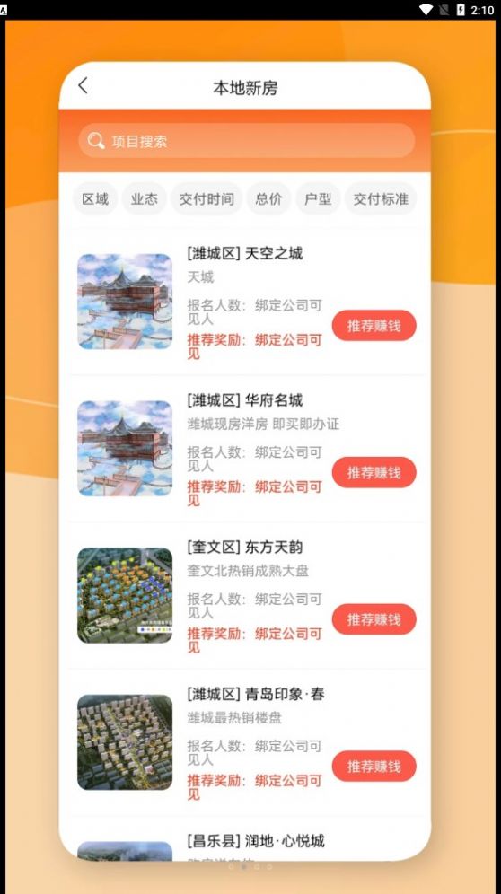 合盟幸福家app图2