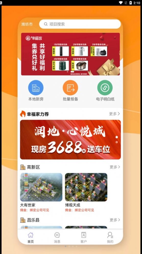 合盟幸福家app安卓版下载图片1