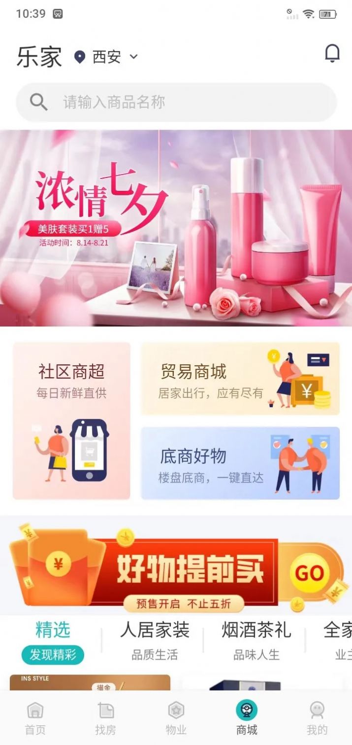 小创云尚家app图1