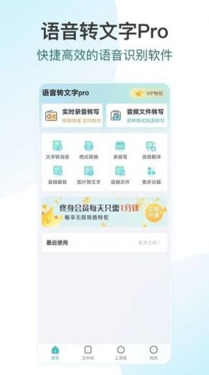 追光语音转文字pro app图2