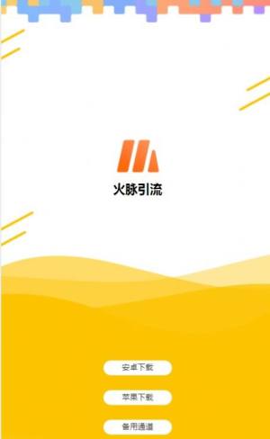 火脉引流app图2