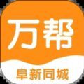 阜新万帮同城app安卓版下载 v9.5.3