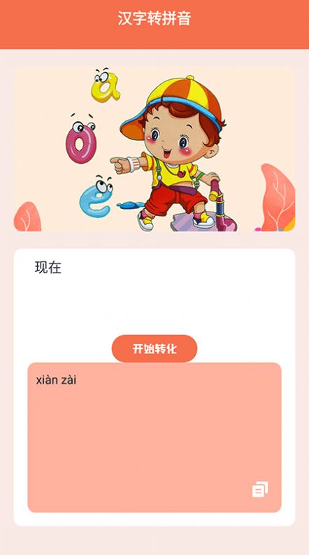 宝宝拼音拼读学习app图1