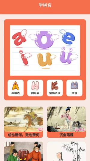 宝宝拼音拼读学习app图2