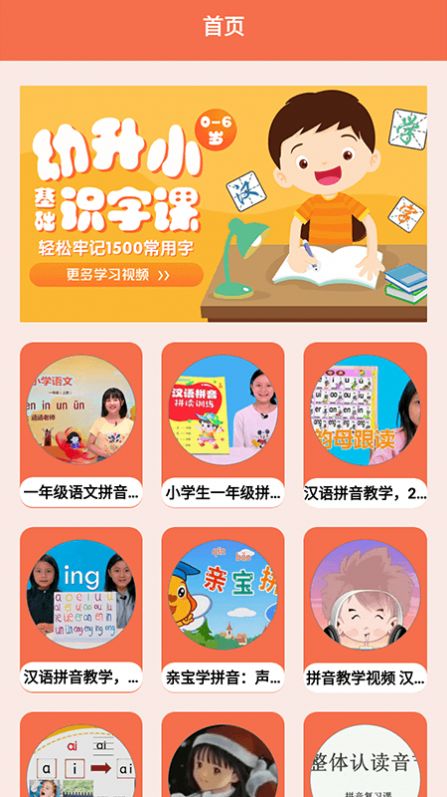 宝宝拼音拼读学习app图3