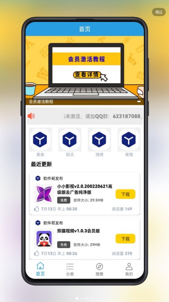 精品软件库app图2