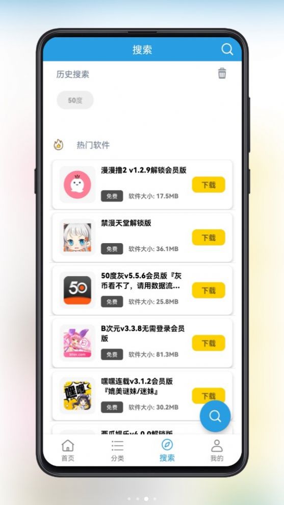 精品软件库app图3