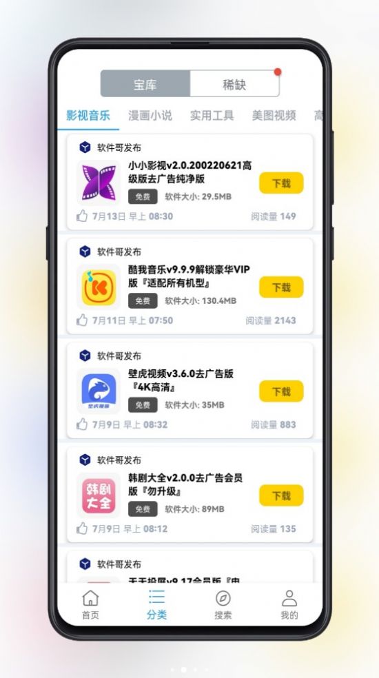 精品软件库app官方版下载图片1