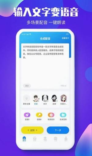 文字转语音配音大师app图1