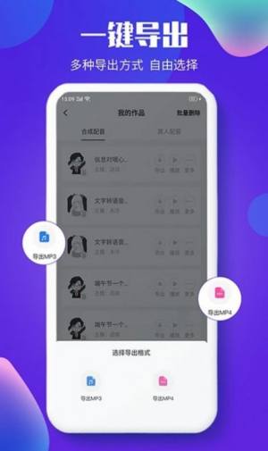 文字转语音配音大师软件app图片1