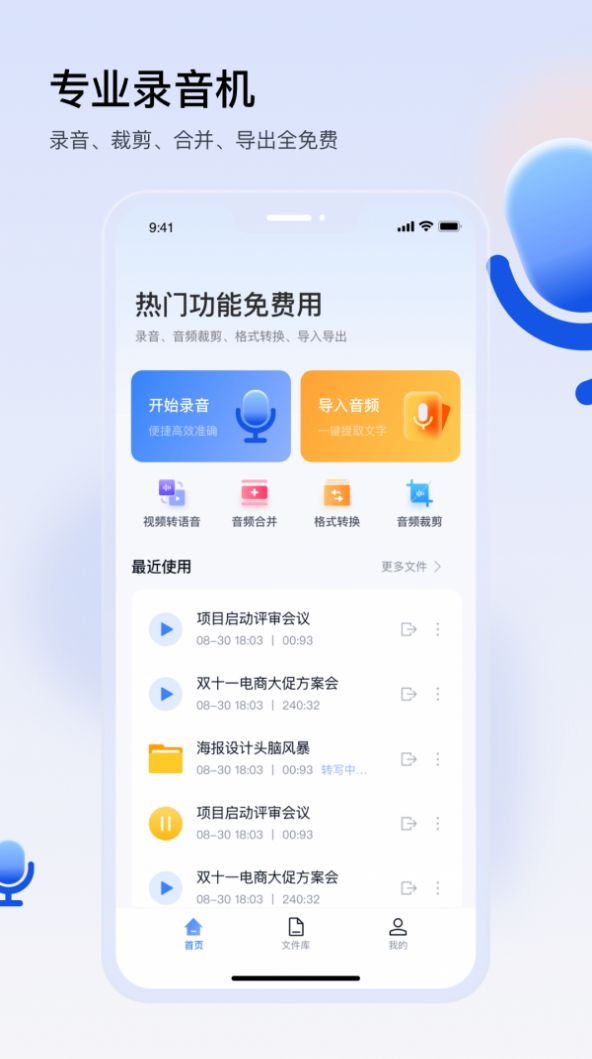 楚少录音app手机版图片1