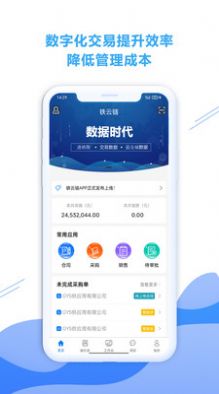 铁云链app图3