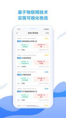 铁云链物流app官方图片1