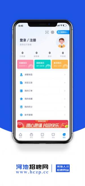河池招聘网手机版图2