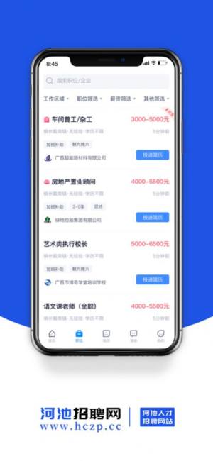 河池招聘网最新招聘app手机版图片1