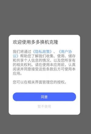 多多换机克隆app最新版图片1