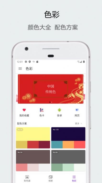 实时识色器app图2