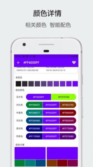 实时识色器app手机版图片3