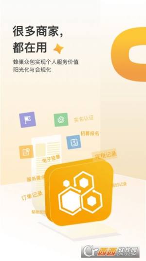 蜂巢众包app图1