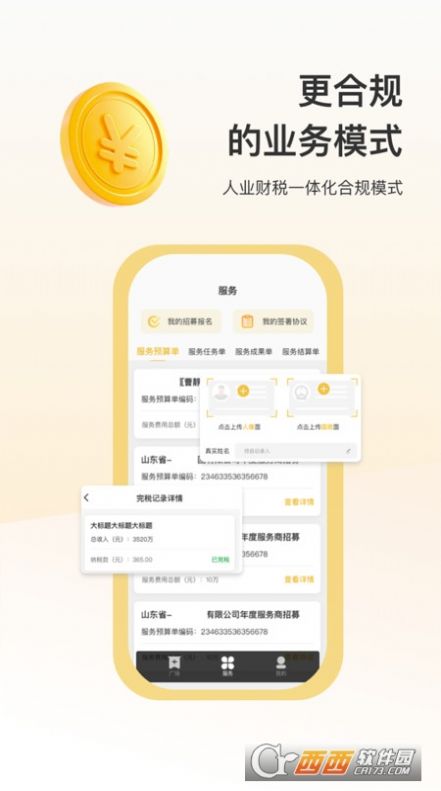 蜂巢众包app图2