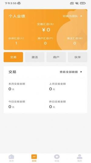 双赢伙伴数据管理app官方版图片1