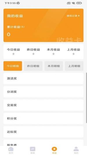 双赢伙伴数据管理app官方版图片2