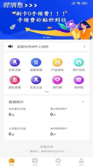 双赢伙伴数据管理app官方版图片4