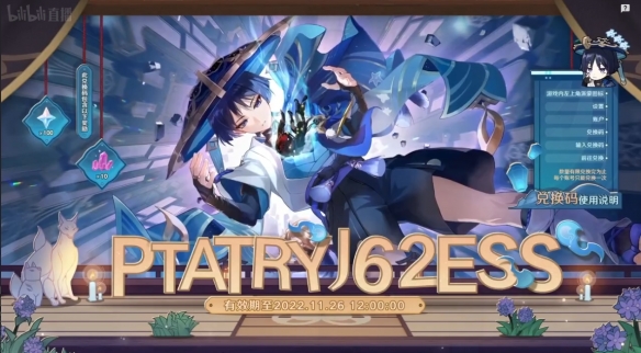 原神3.3直播兑换码有哪些   国服国际服3.3版前瞻直播兑换码大全[多图]