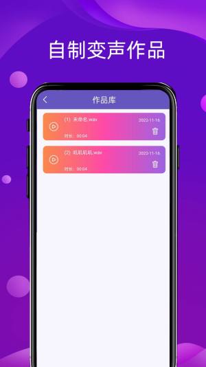 语音变声器领路者app图2