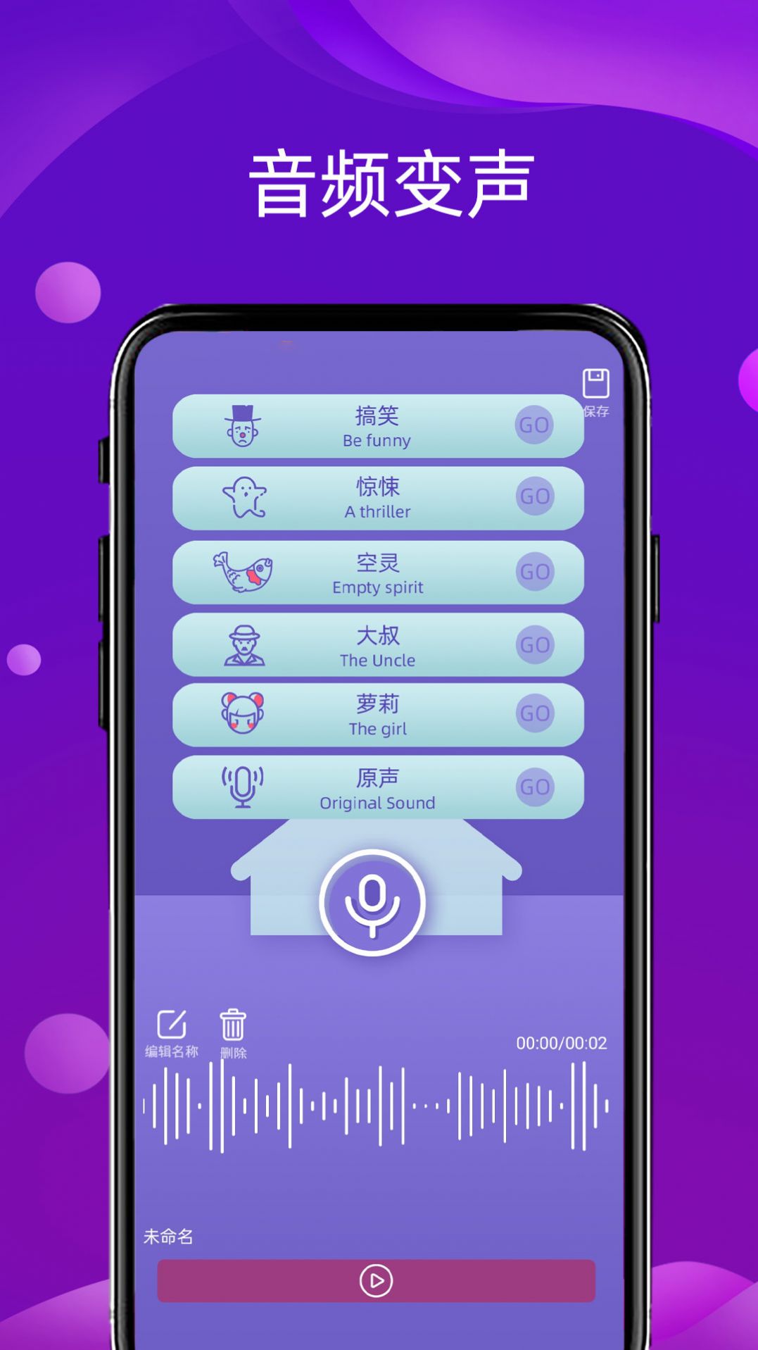 语音变声器领路者app官方版图片1