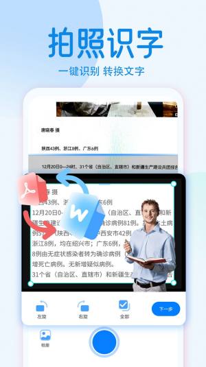扫描全能王极速版app手机版图片1