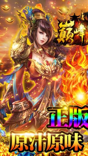 巅峰霸业经典传奇手游官方最新版图片1