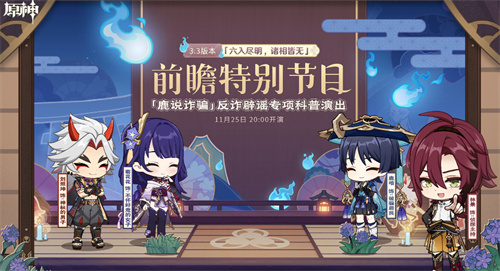 原神3.3前瞻直播兑换码有效期   3.3前瞻兑换码什么时候过期[多图]