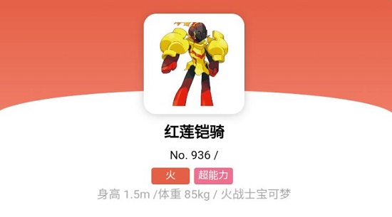 宝可梦朱紫红莲铠骑怎么获得   红莲铠骑进化方法分享[多图]