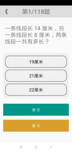 二年级数学助手app图3