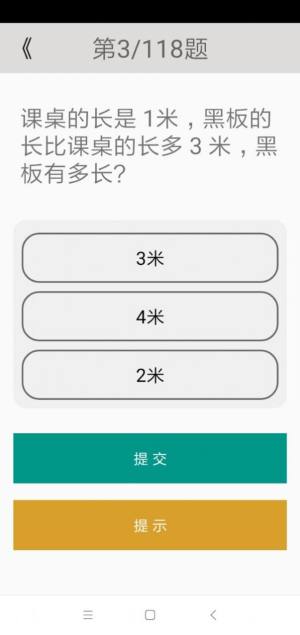 二年级数学助手app手机版图片1