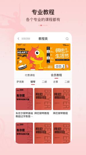 蓓音蕾音乐学习app官方图片1