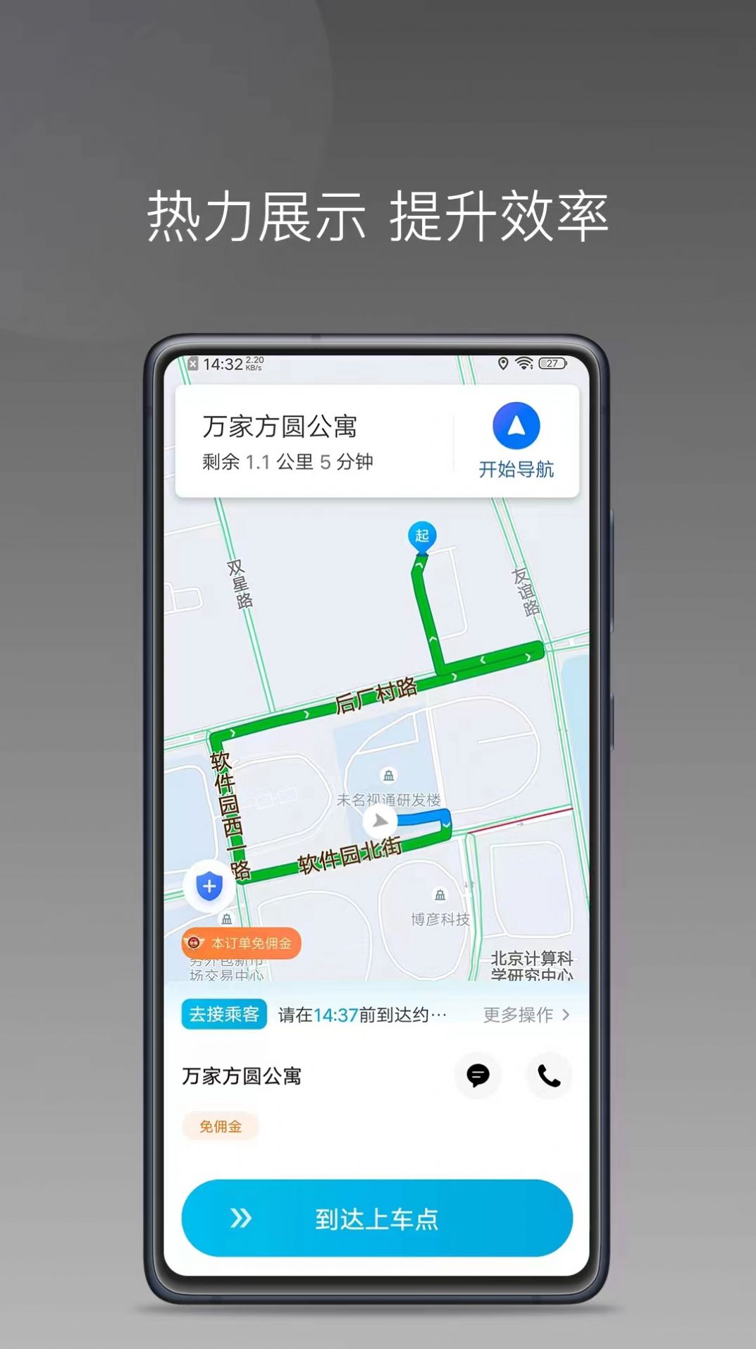 顺道司机小橙app图1