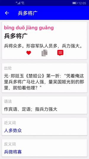 实用汉语成语词典app图2